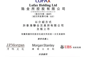 陆金所控股完成港股上市！首日市值接近400亿元，业务怎么走？图片