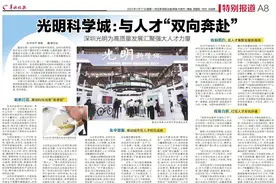 光明科学城：与人才“双向奔赴” 深圳光明为高质量发展汇聚强大人才力量图片