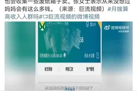 妈妈在上海做月嫂20年存款近500万？造谣者已道歉！图片