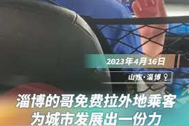 淄博烧烤火遍全国，的哥为八方食客免单图片