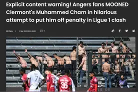 🙃昂热球迷集体脱裤子露屁股试图干扰对方点球手，但没能成功图片