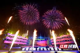 艺术焰火 起舞湘赣图片