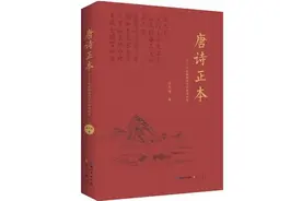《唐诗正本》：钩深索隐正唐诗图片