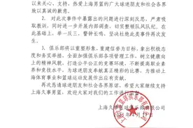 上海久事男篮：坚决接受和服从篮协处罚决定 向球迷和社会各界致歉图片