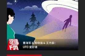 中国 UFO 往事 | 故事重播图片
