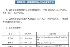 事关2023年教师资格认定！即日起网上申报开始图片