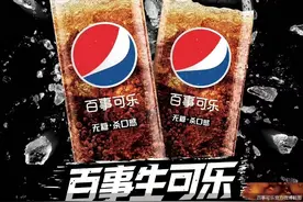 推出“生可乐”新概念，百事可乐开打“气泡战”图片