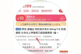 警惕电商临期流感药物低价“猫腻”图片