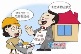 不交物业费就不让装修？物业和业主互相告上法庭，究竟谁该担责？图片