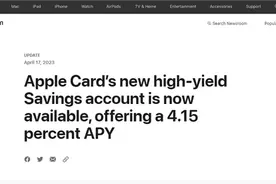 苹果上线“余额宝”？年利率4.15%，美国平均水平10倍以上图片