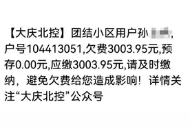 水表“走字快”，北控水务退费！图片