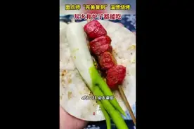 面点师“完美复刻”淄博烧烤，炭火和炉子都能吃图片