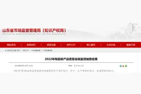 山东省市场监督管理局公布87批次陶瓷砖产品抽查结果图片