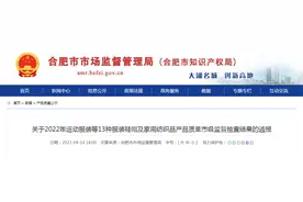 合肥市通报2022年运动服装等13种服装鞋帽及家用纺织品产品质量市级监督抽查结果图片