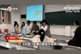 大学老师课上带同学做水果奶昔：把理论知识和实践相结合，老师说下节课做水果面膜图片