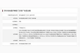 深圳悦她医疗美容门诊部广告违法被查处  此前因药品违法被罚3万元图片