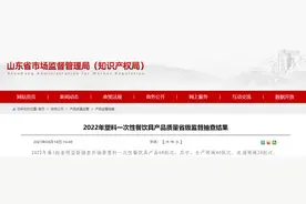 山东省市场监督管理局抽查塑料一次性餐饮具产品60批次 未发现不合格项目图片