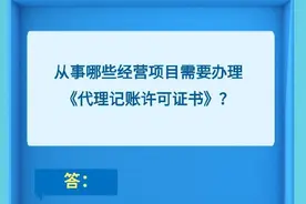 一图读懂 | 城阳区如何办理代理记账许可证书？图片