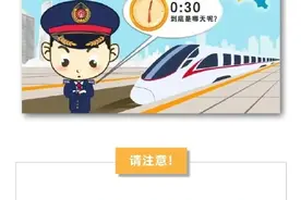0点的火车票是前一天还是后一天出发？收好攻略！图片