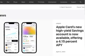 活久见！苹果上线“余额宝”高息揽储图片