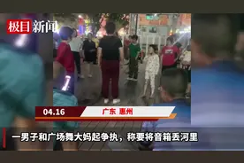 惠州一男子嫌广场舞扰民，怒将音箱丢进河里，知情人：他喝了酒，事后赔了钱图片