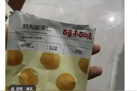 吃板栗发现是“百草枯味”？图片疑似去年就已传播，百草味回应图片