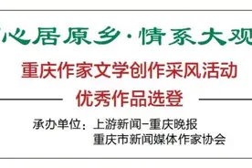 心居原乡·情系大观丨程彧：黎香渡图片
