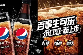 饮料行业卷起来了！百事公司推出首款“百事无糖生可乐”图片