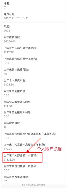 職工養(yǎng)老保險個人賬戶如何查詢？官方答復(fù)來了