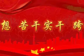 解放思想、苦干实干、跨越赶超 | 书记镇长这一周图片