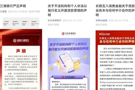 邀你贷款小心是“李鬼”！湖南多家金融机构声明未与任何中介合作图片
