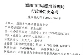 一名食堂员工未办理健康证，濮阳市气体流量监测中心被罚图片