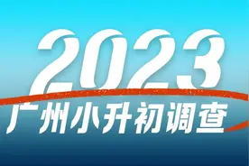 广州小升初调查：“内卷”能停下来吗？谁能“有效刹车”？图片