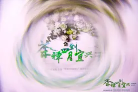 六大主题30多场活动！“茶禅四月到宜兴”旅游季启动图片