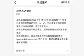 下发1400万次提示 抖音7项措施治理不规范用语图片