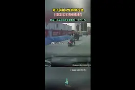 男子骑电动车摔倒在地，翻滚几圈后淡定爬起图片