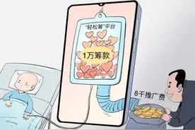 漫·议｜ 筹得1万元抽成8000元，“轻松筹”咋能如此“不轻松”图片