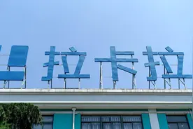 公告自曝收单业务中存在“跳码”，拉卡拉股价下跌超13%图片