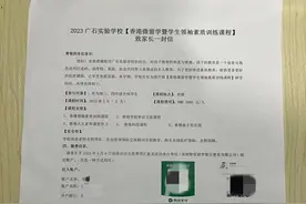 佛山一家长曝学校研学5天收费5980，教育局：正在调查图片