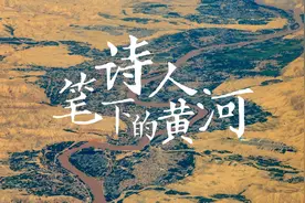 诗人笔下的黄河 就在我们身边图片
