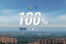 倒计时100天！与成都来一场约定的双向奔赴吧！图片