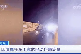 摩托车手故意拍摄撞车视频，博眼球、赚流量！82人被逮捕图片