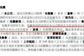 突然被免职，上市公司高管持长剑攻入办公室反锁3天！曾不给员工发工资...图片