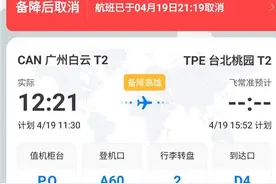 广州飞台北航班备降高雄后，再次起飞遇雷雨又备降上海，网友：9小时环岛游图片