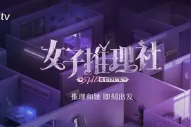 《女子推理社》：全员女性以推理切入职场图片