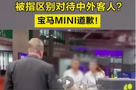 MINI冰淇淋只给外国访客 消费歧视将让企业品牌受损|九派时评图片