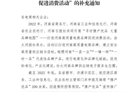 河南电商企业看过来！快抓住这免费宣传推广产品的好机会图片