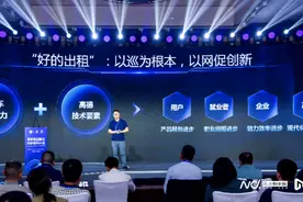 助力出租车网约车融合，高德发布“好的出租”2.0解决方案图片