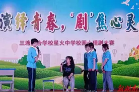 衡南县三塘联合学校星火中学举办校园心理剧大赛图片