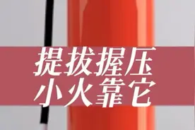 提、拔、握、压！灭火器使用四字口诀要牢记——视频封面